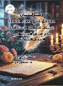 رسالة الدماء للنساء 