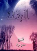 كتاب البلاغة