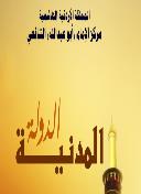 كتاب الدولة المدنية